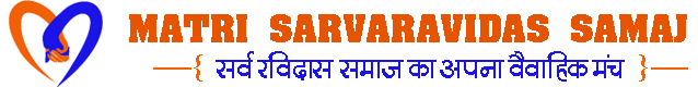 Sarva Ravidas Samaj  Matrimonial